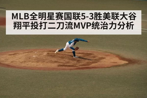 Shohei Ohtani pitching