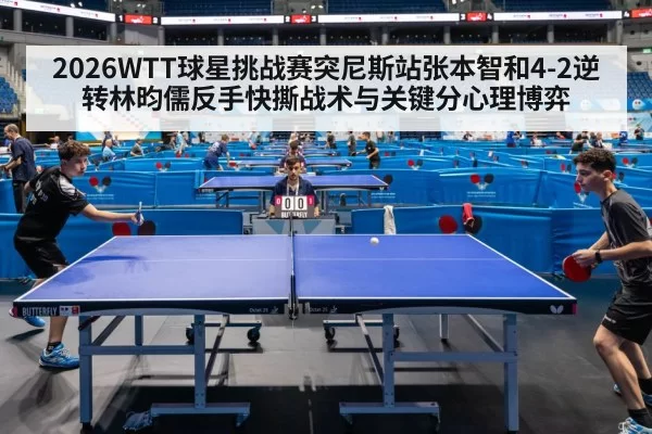 table tennis match
