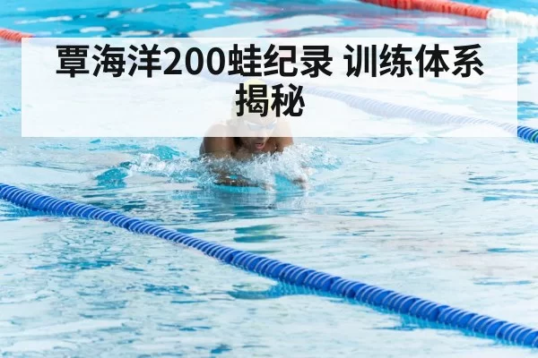 swimming breaststroke training
