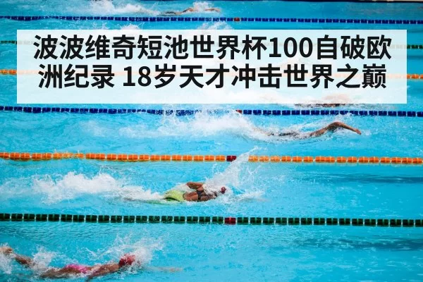 swimming competition