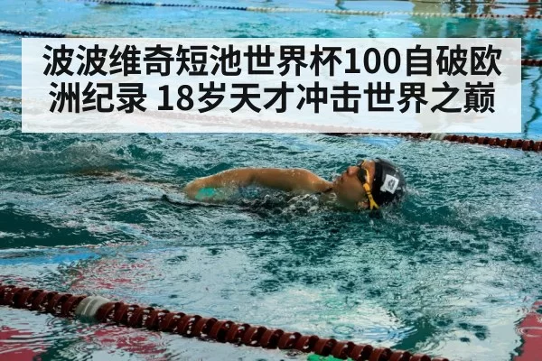 swimmer pool