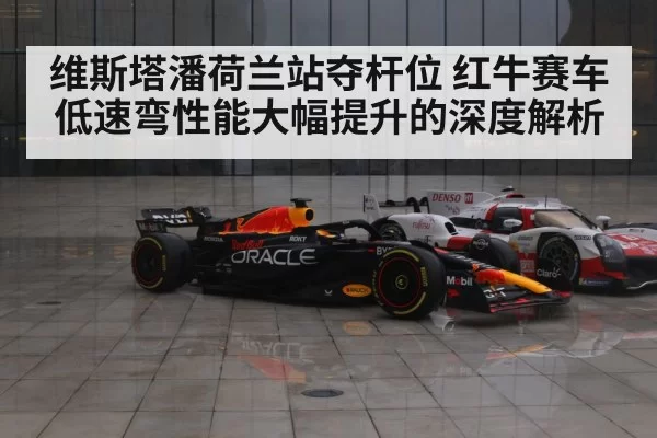 Red Bull Racing F1 car