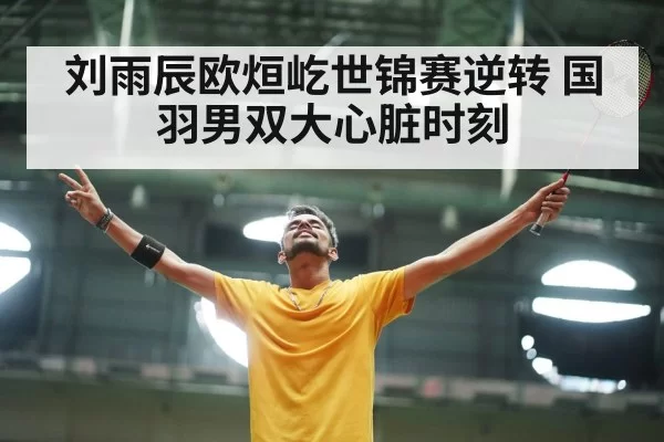 badminton player celebrating victory